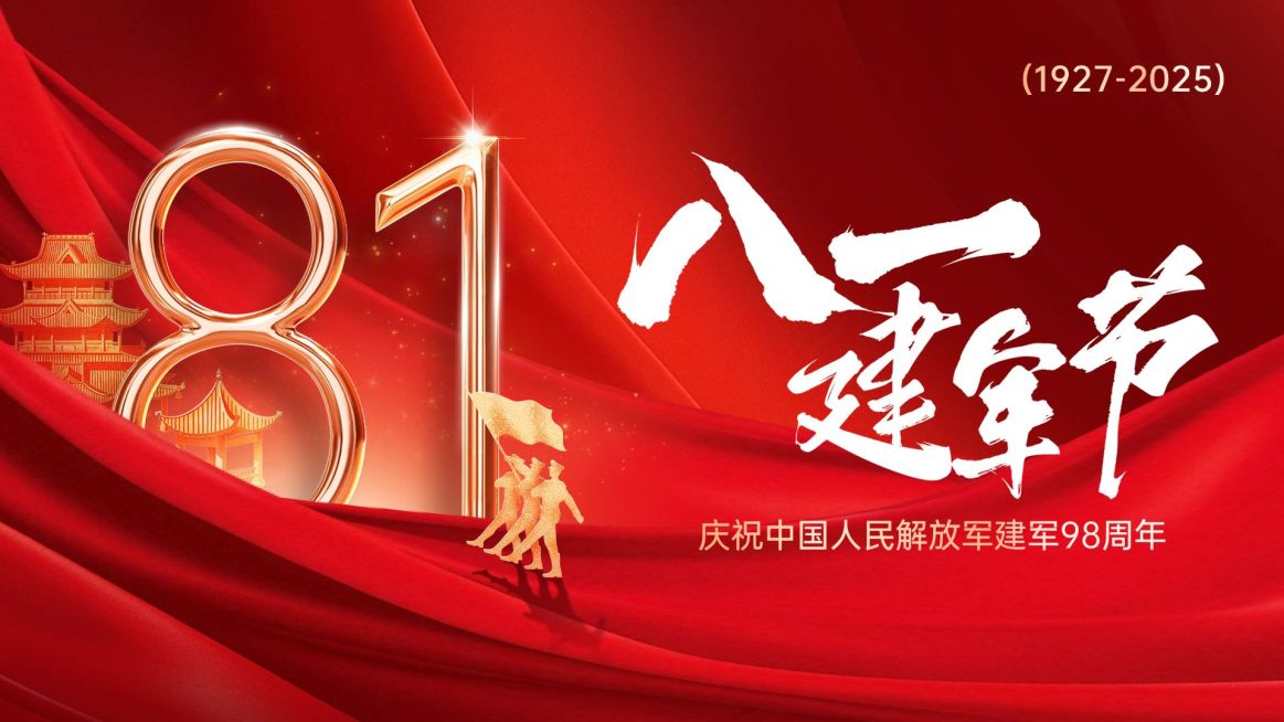 建军节节日祝福政务感公众号首图预览效果