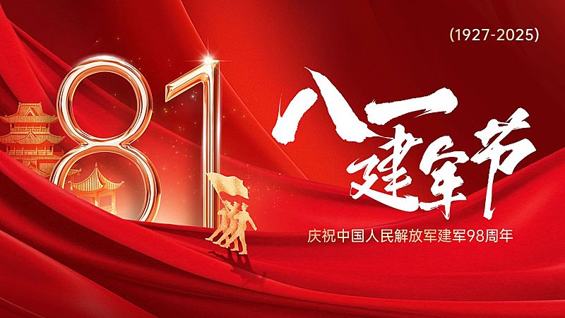 建军节节日祝福政务感公众号首图