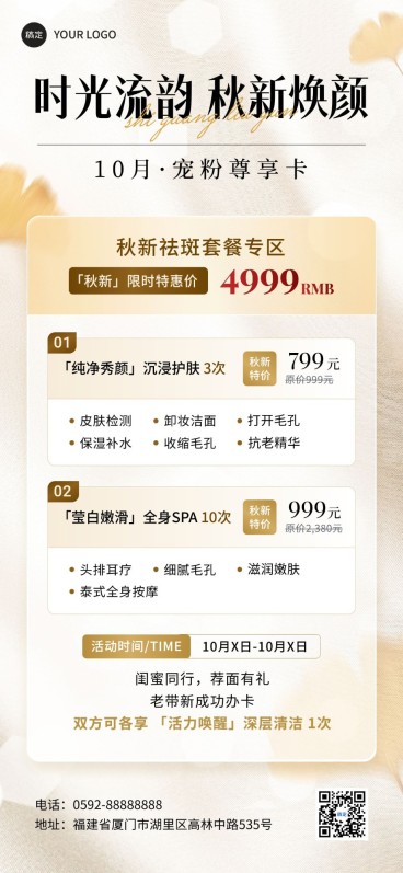 10月你好秋系列美业门店月初营销项目价格表全屏竖版海报预览效果