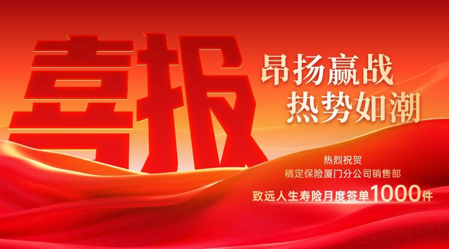 喜报战报金融保险红金风大字banner横版海报AIGC预览效果
