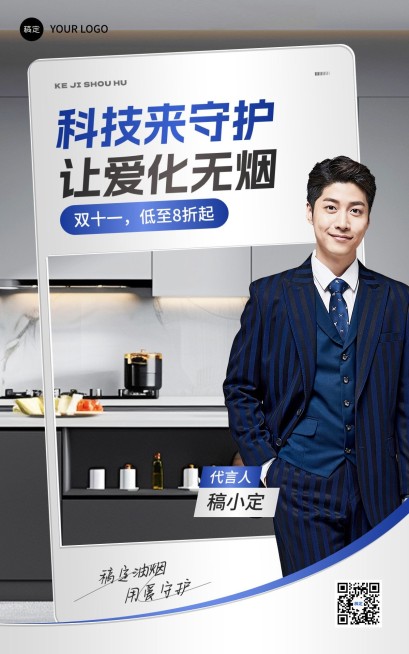 数码家电家居厨卫代言人电商竖版海报AIGC预览效果