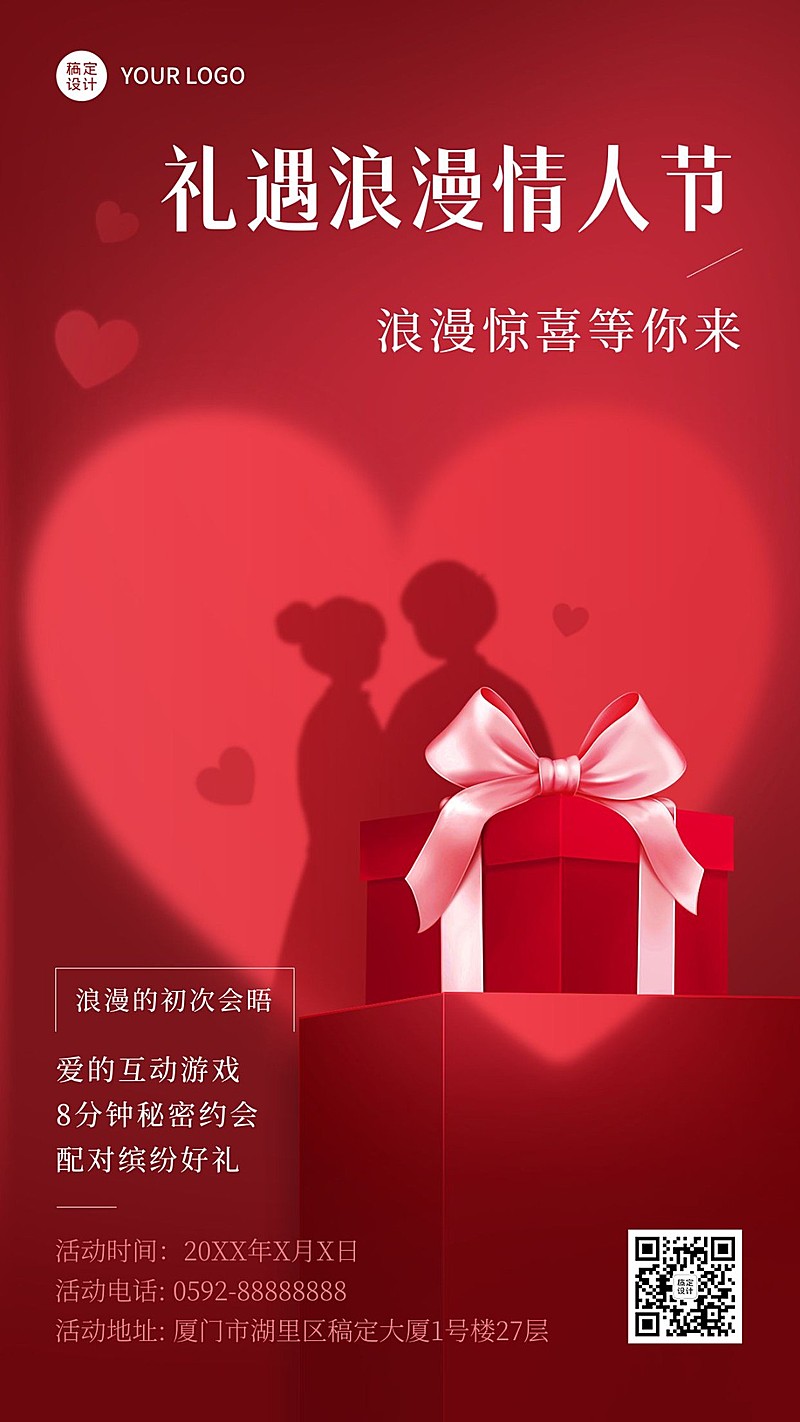 情人节节日活动手机海报