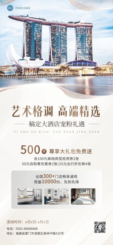 酒店民宿产品营销宣传全屏竖版海报预览效果