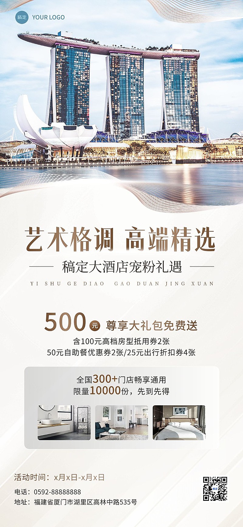 酒店民宿产品营销宣传全屏竖版海报