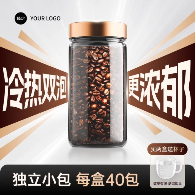 咖啡饮品零食速食商品主图AIGC预览效果