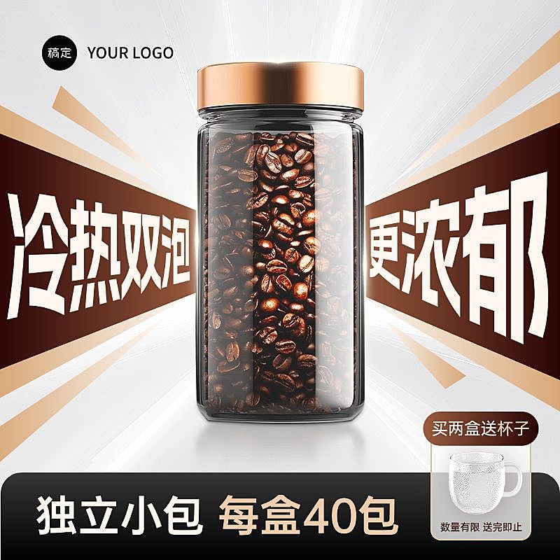 咖啡饮品零食速食商品主图AIGC