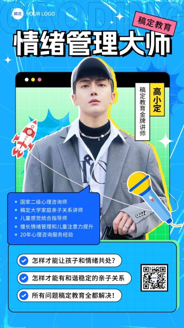 知识付费讲师介绍讲师个人形象包装时尚潮流风格手机海报预览效果