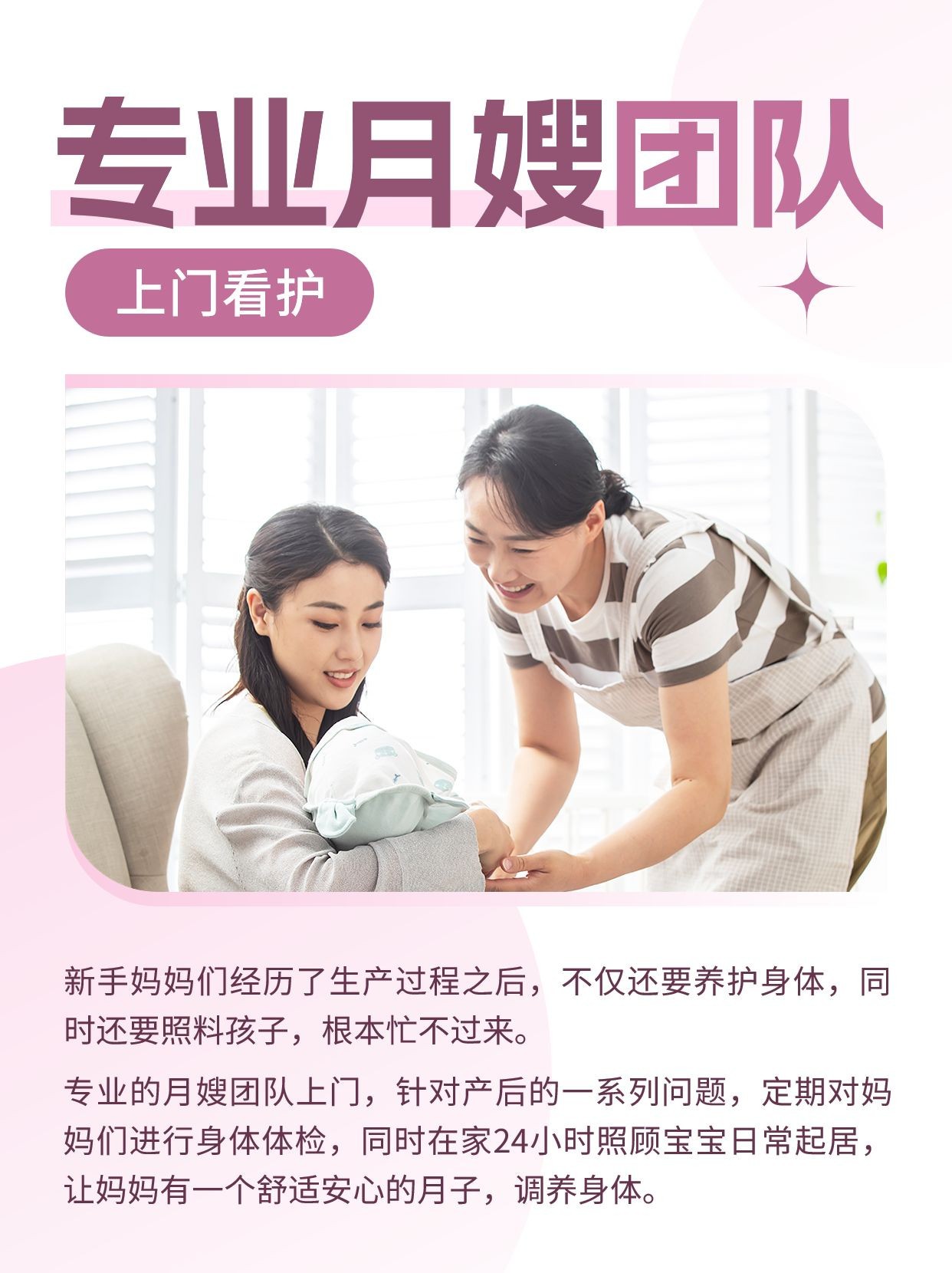 母婴月子中心月嫂机构宣传推广小红书配图预览效果