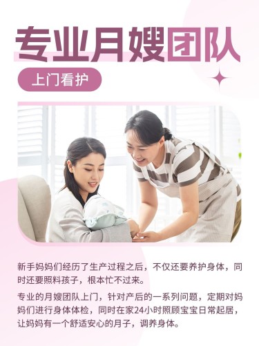 母婴月子中心月嫂机构宣传推广小红书配图