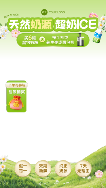 母婴奶粉清新感春季营销直播贴片组合预览效果