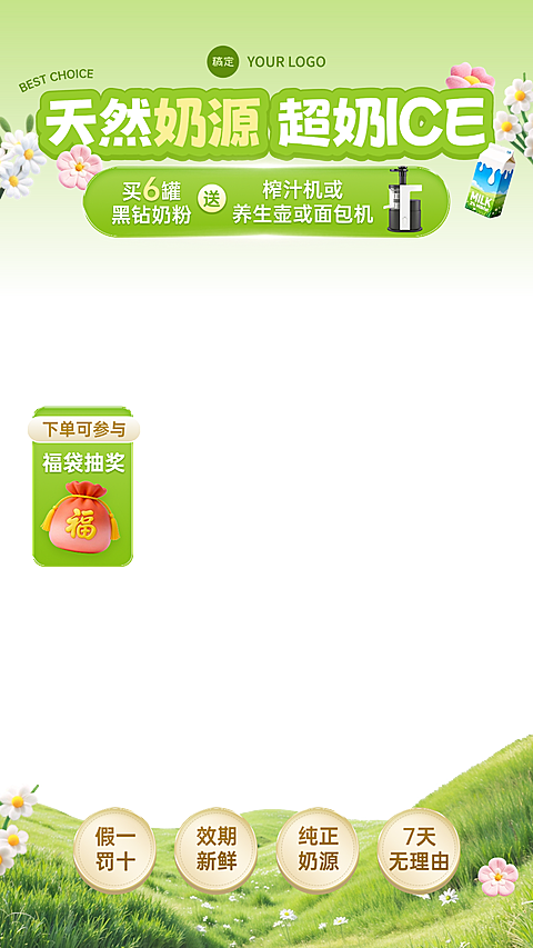 母婴奶粉清新感春季营销直播贴片组合