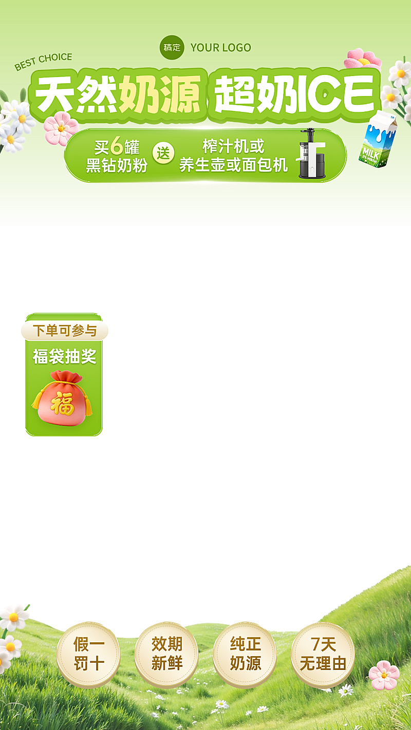 母婴奶粉清新感春季营销直播贴片组合