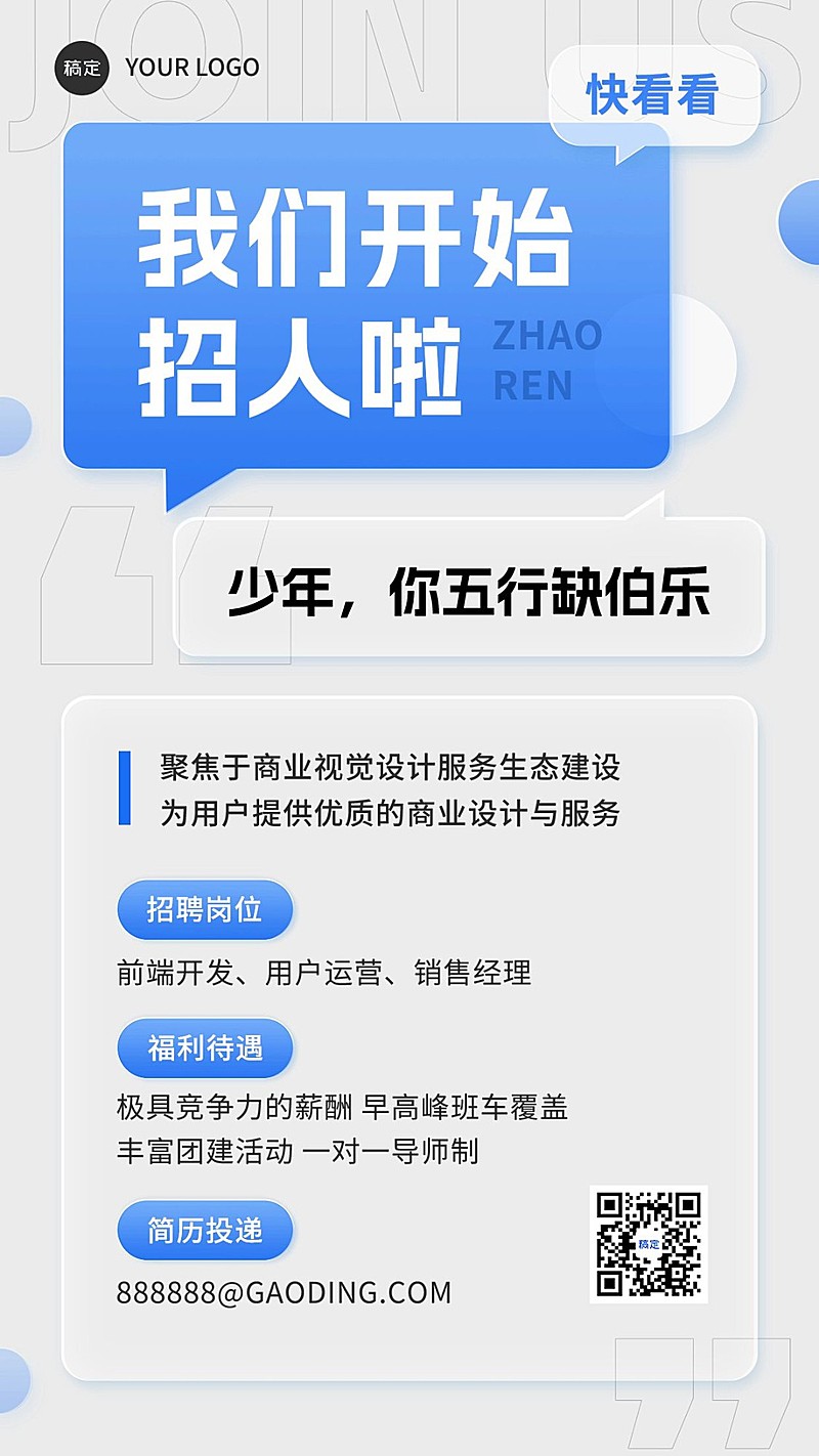 企业招聘创意风手机海报