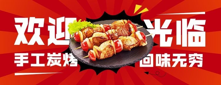 餐饮美食烧烤烤肉外卖美团店招