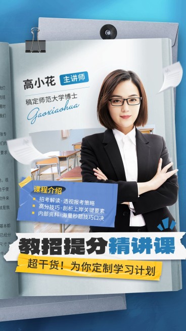 教招职业课程培训商务风视频封面aigc预览效果