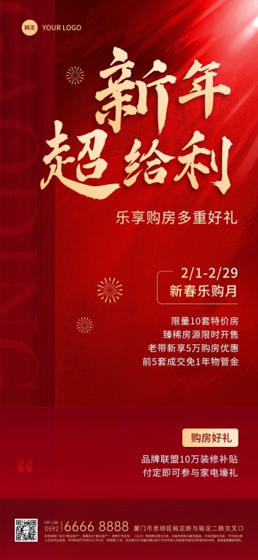 春节房地产购房福利节日营销全屏海报预览效果