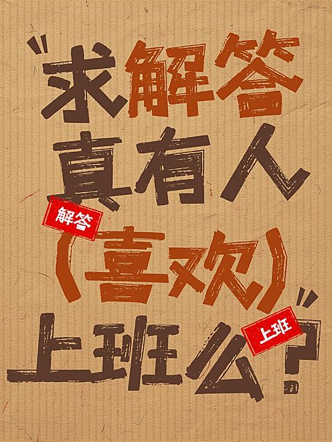 满版大字排版小红书封面aigc