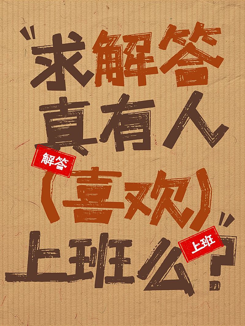 满版大字排版小红书封面aigc