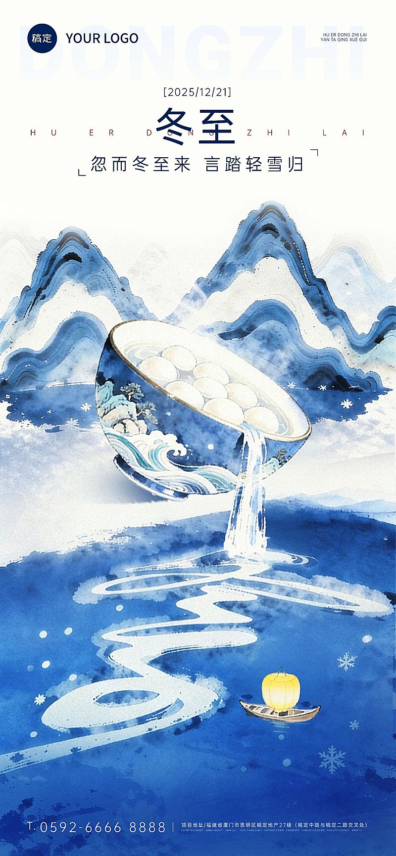 冬至节气祝福通用水墨风全屏竖版海报