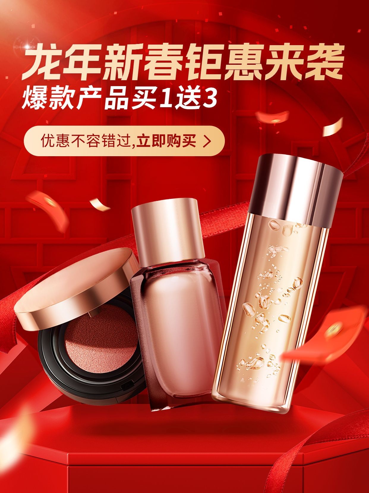 春节新春促销活动美妆产品小红书配图预览效果