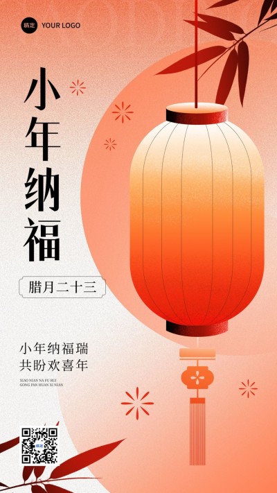 小年节日祝福竖版海报
