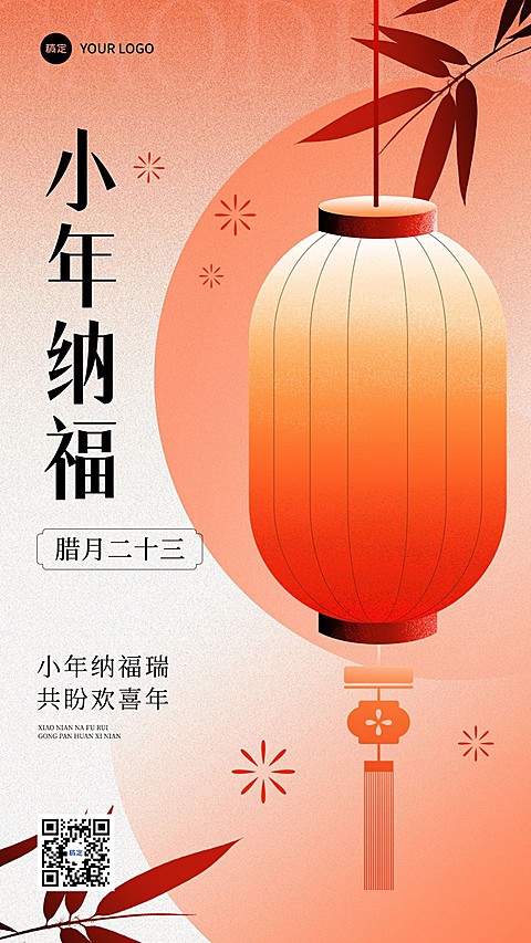 小年节日祝福竖版海报