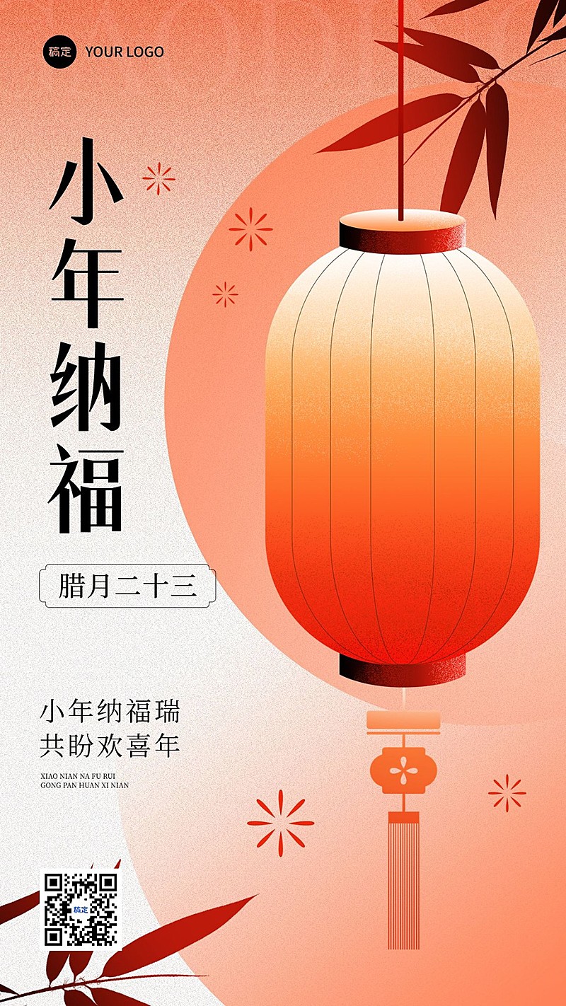 小年节日祝福竖版海报