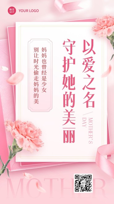 母亲节美容美妆美体服务美容院节日祝福手机海报预览效果