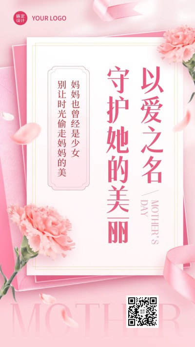 母亲节美容美妆美体服务美容院节日祝福手机海报