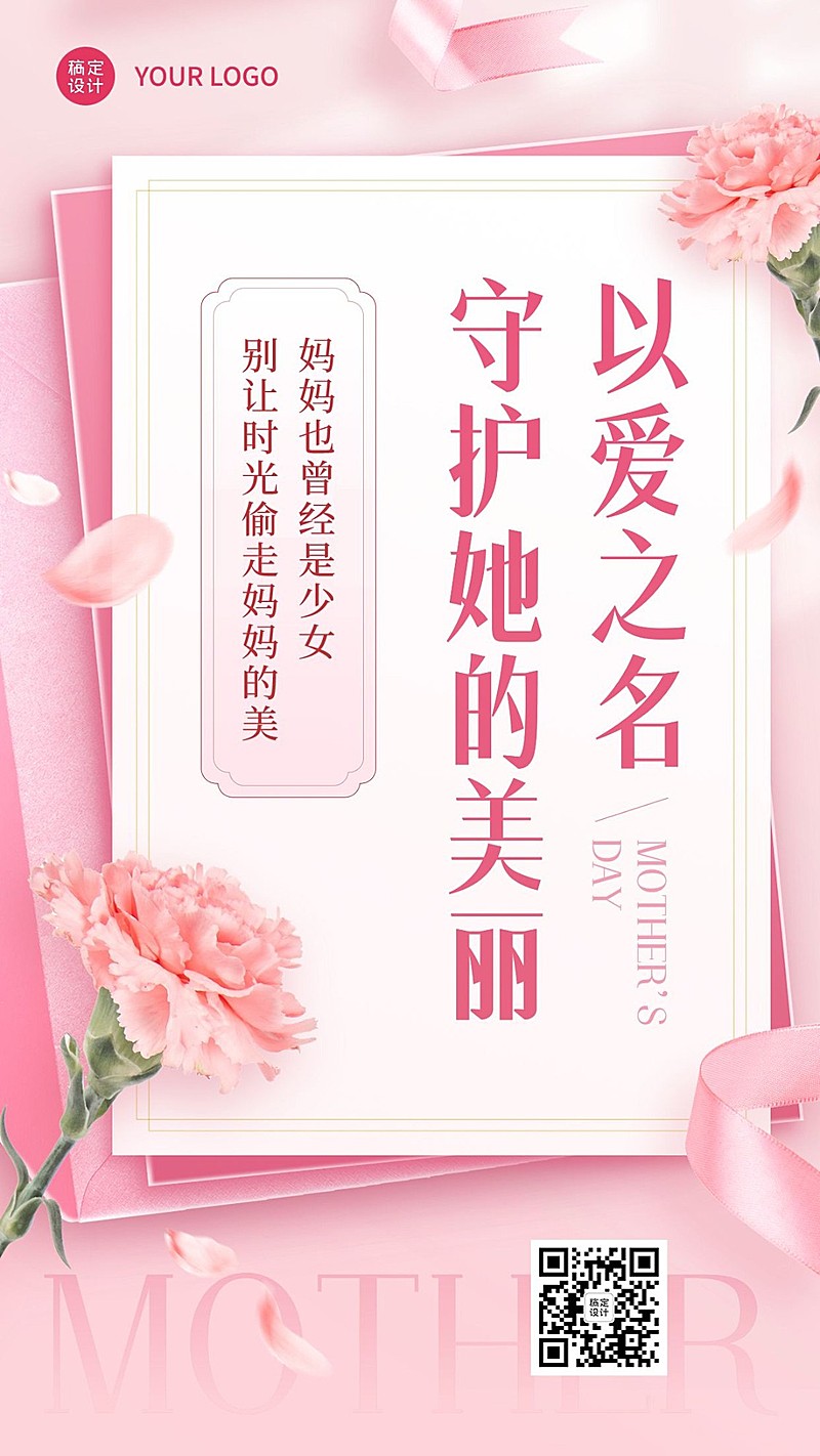 母亲节美容美妆美体服务美容院节日祝福手机海报