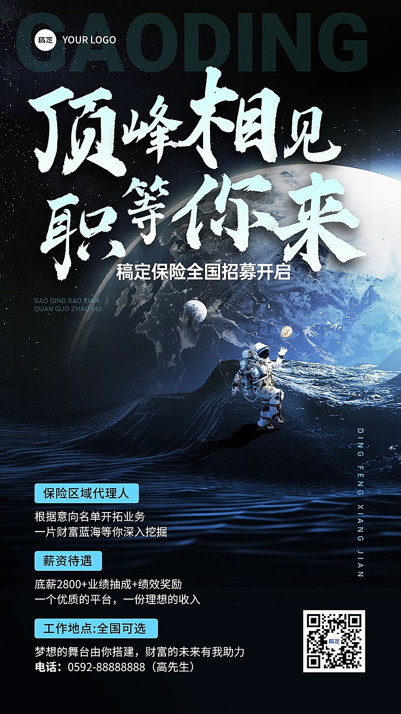 金融保险代理招募求职招聘科技感手机海报