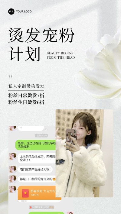 生活服务美业美容门店晒单唯美感全屏竖版海报