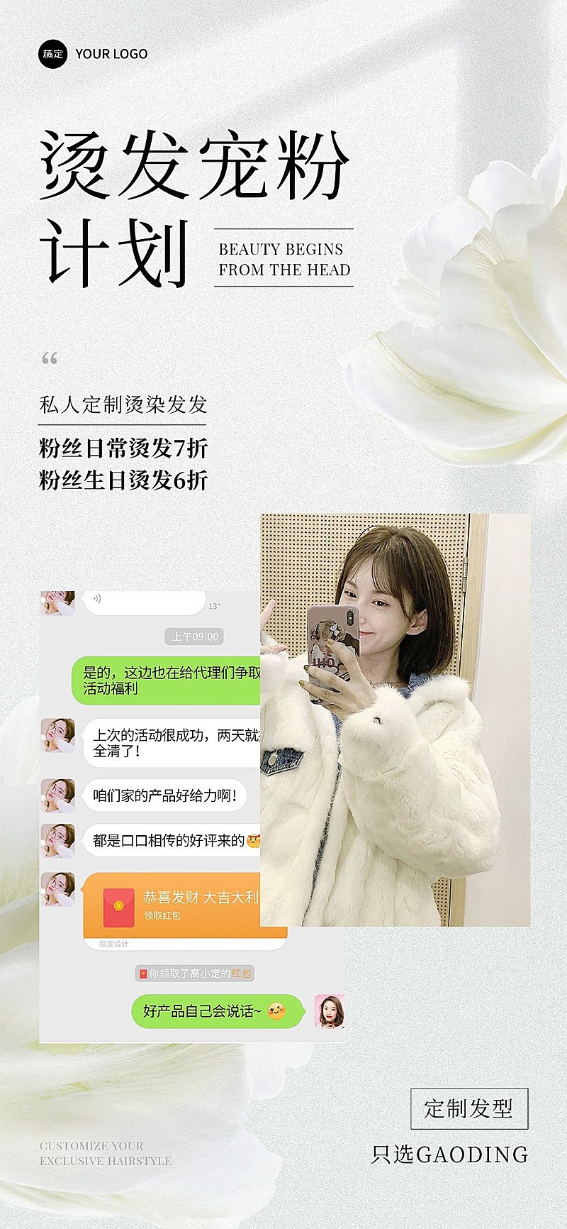 生活服务美业美容门店晒单唯美感全屏竖版海报