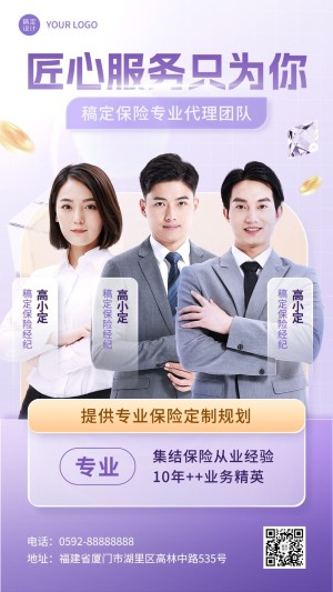 金融保险团队形象宣传商务风手机海报