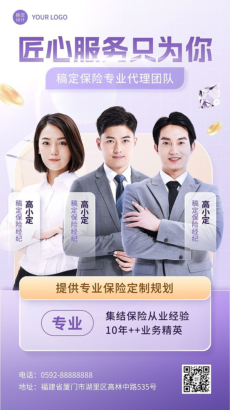 金融保险团队形象宣传商务风手机海报