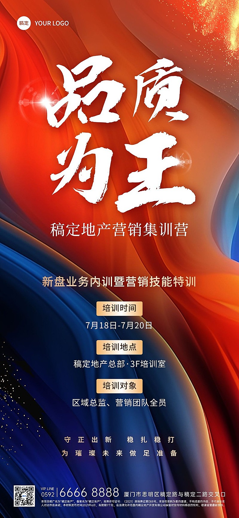 房地产销售中介会议通知公告大字全屏竖版海报