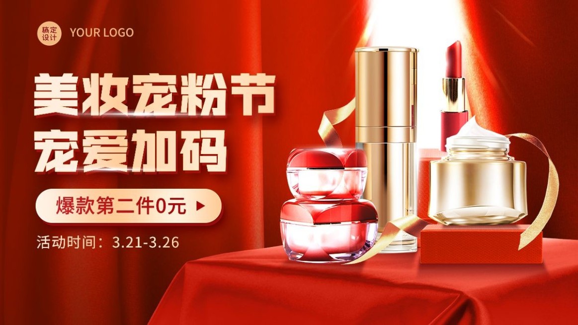 美容美妆产品展示展台打折促销电商横版海报预览效果