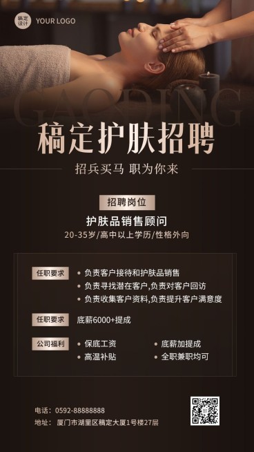 美容美妆护肤品专柜销售招聘手机海报预览效果