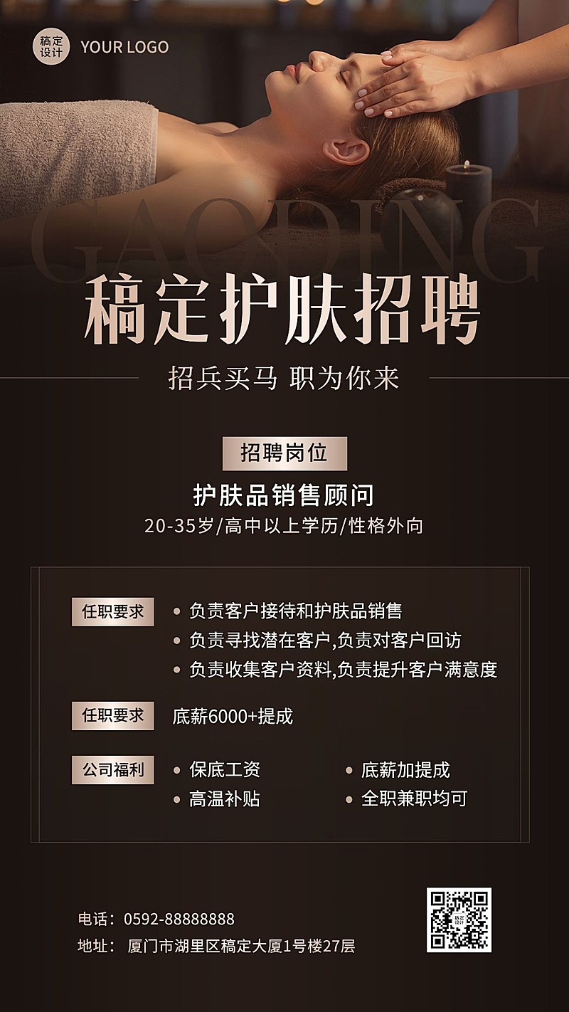 美容美妆护肤品专柜销售招聘手机海报