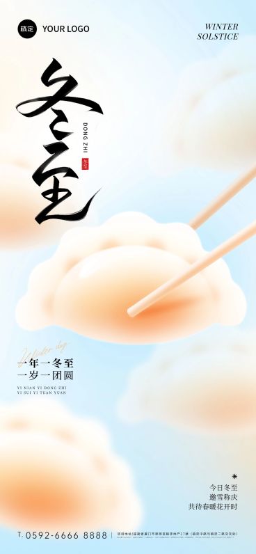 冬至节气祝福通用弥散光风全屏竖版海报预览效果