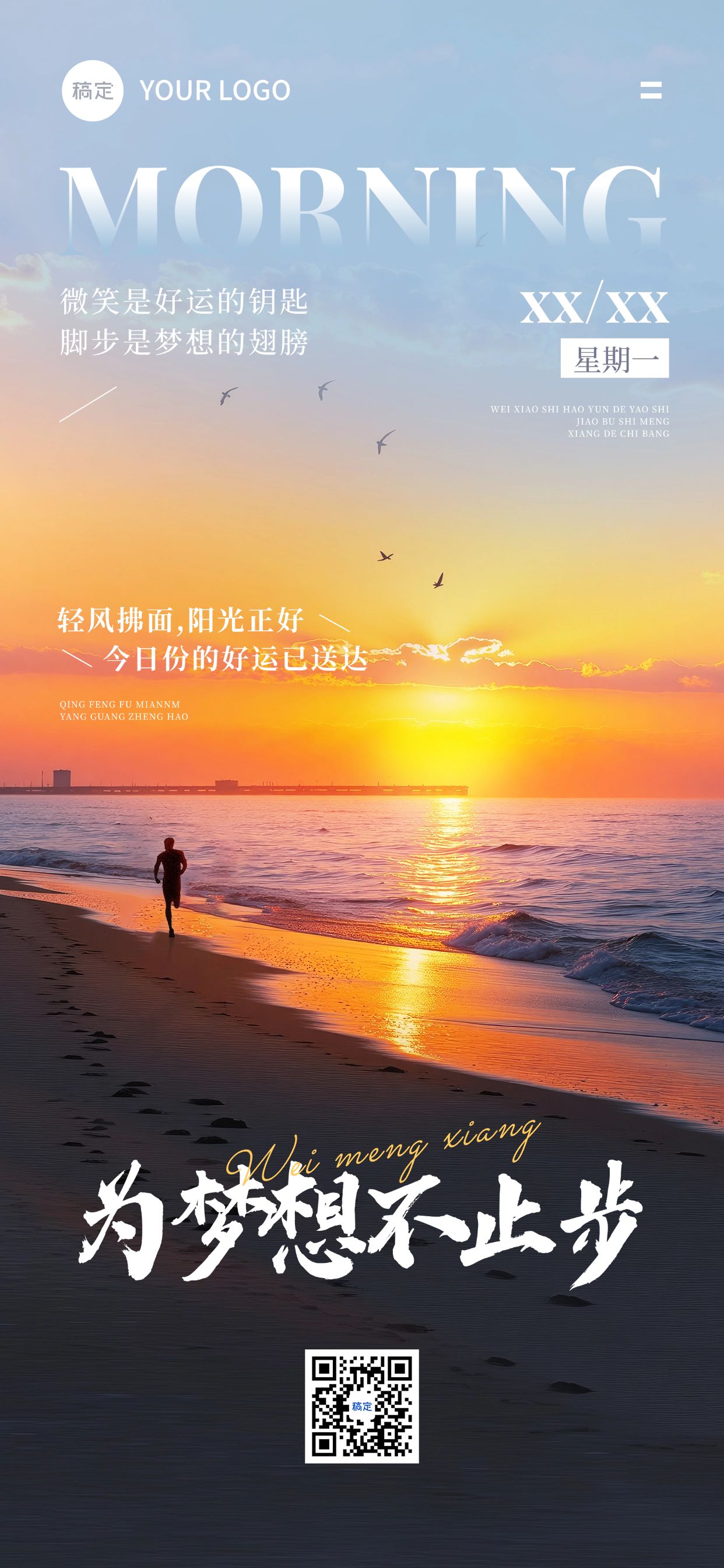 点击进入编辑 日签早安正能量语录实景感全屏竖版海报AIGC预览效果