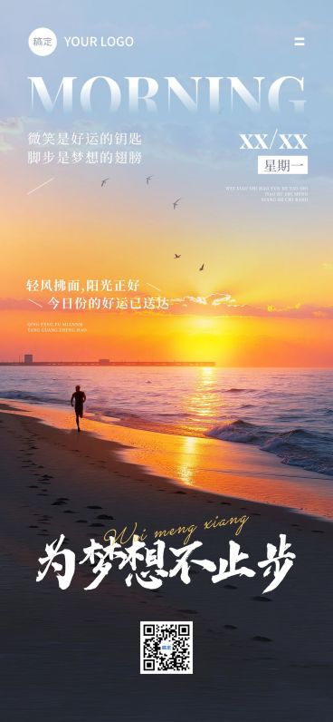 日签早安正能量语录实景感全屏竖版海报AIGC预览效果