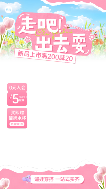 母婴童装春季营销撕纸风直播贴片组合预览效果
