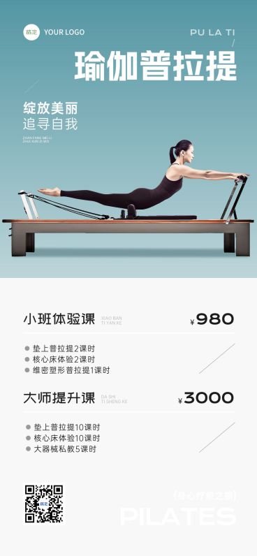 瑜伽健身普拉提全屏海报AIGC预览效果