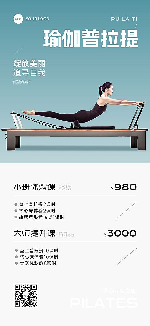 瑜伽健身普拉提全屏海报AIGC