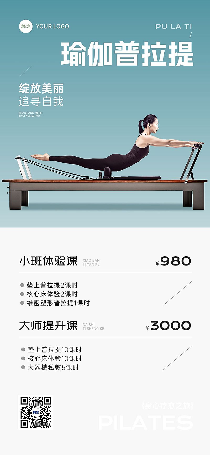 瑜伽健身普拉提全屏海报AIGC