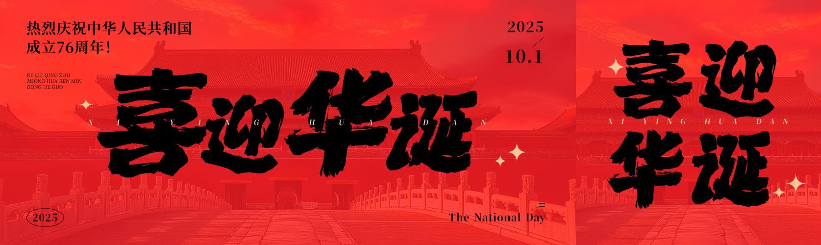 国庆节日祝福公众号双封面AIGC预览效果