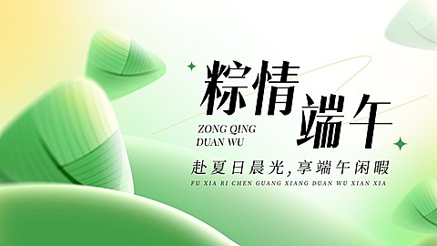 端午节节日祝福公众号首图16:9公众号头图