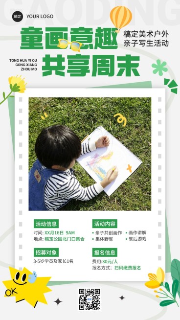 教育培训早幼教机构亲子活动宣传拙气感插画手机海报预览效果