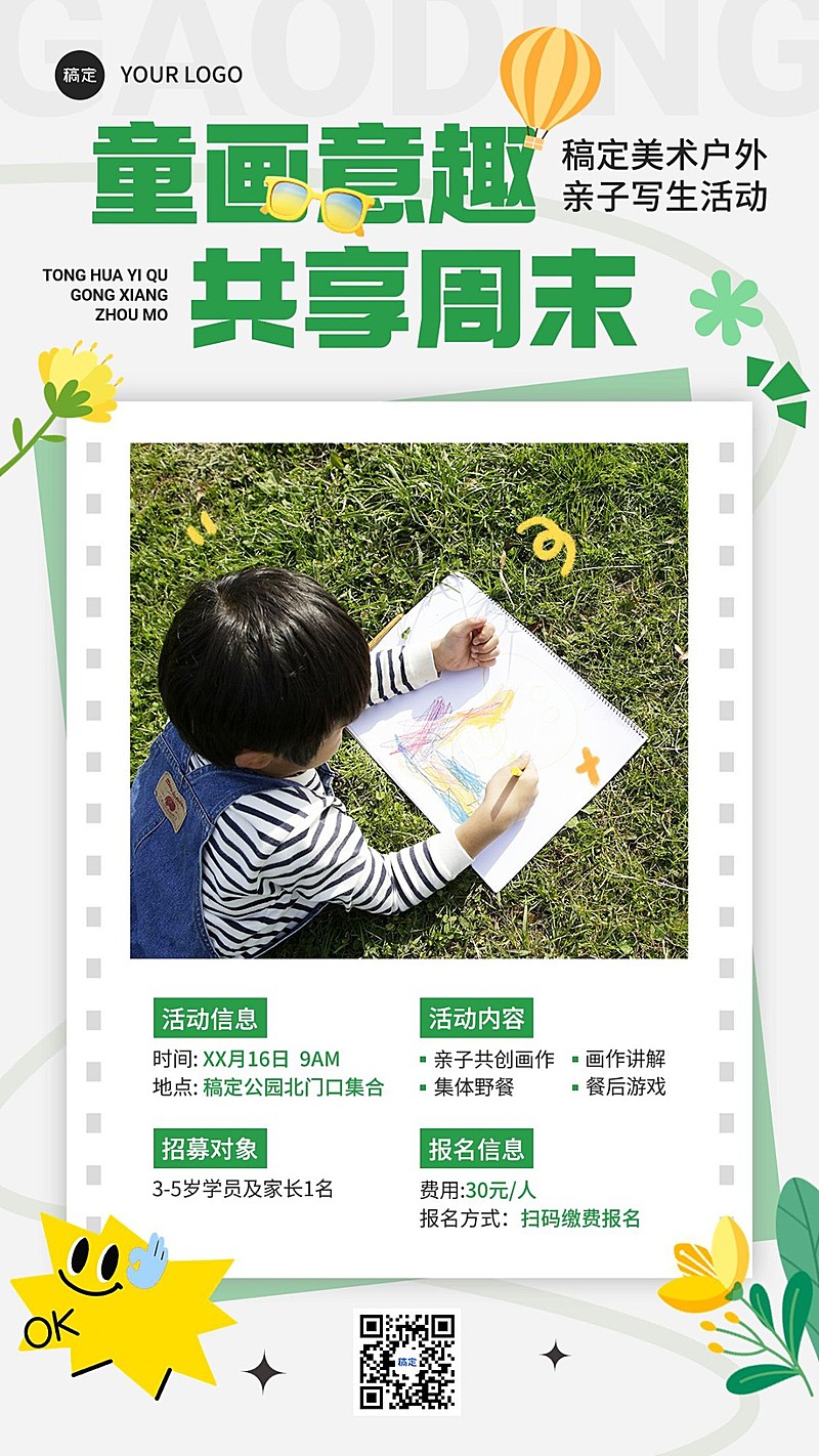 教育培训早幼教机构亲子活动宣传拙气感插画手机海报